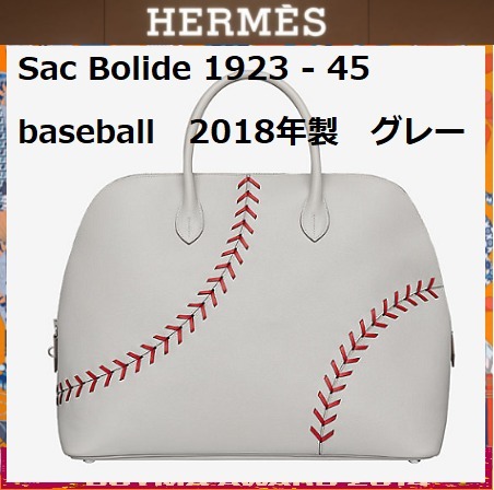 HERMES エルメス ボリード 1923 ベースボール 45cm 2018年 H074745CKAB